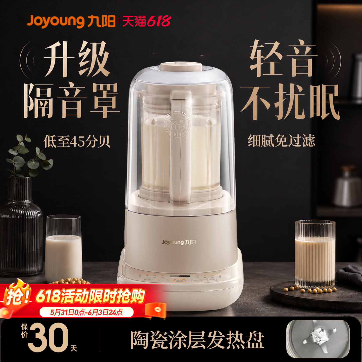 九阳破壁机家用全自动多功能隔音罩轻音免过滤豆浆料理机正品709