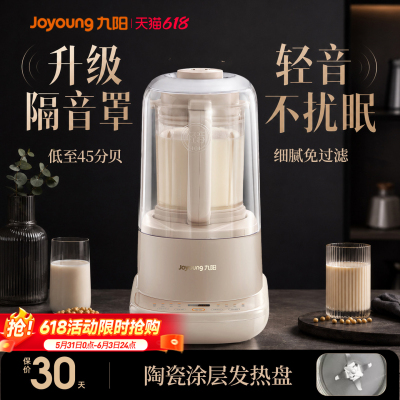九阳破壁机家用全自动多功能隔音罩轻音免过滤豆浆料理机正品709