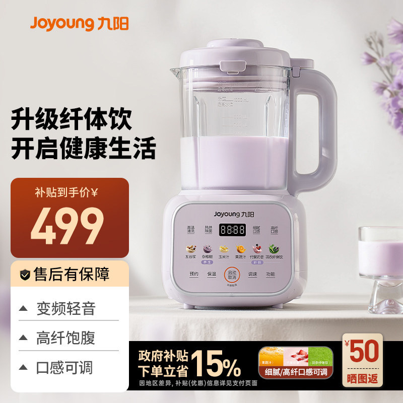 九阳豆浆机家用多功能变频轻音免滤破壁机2025新款官方旗舰店正品