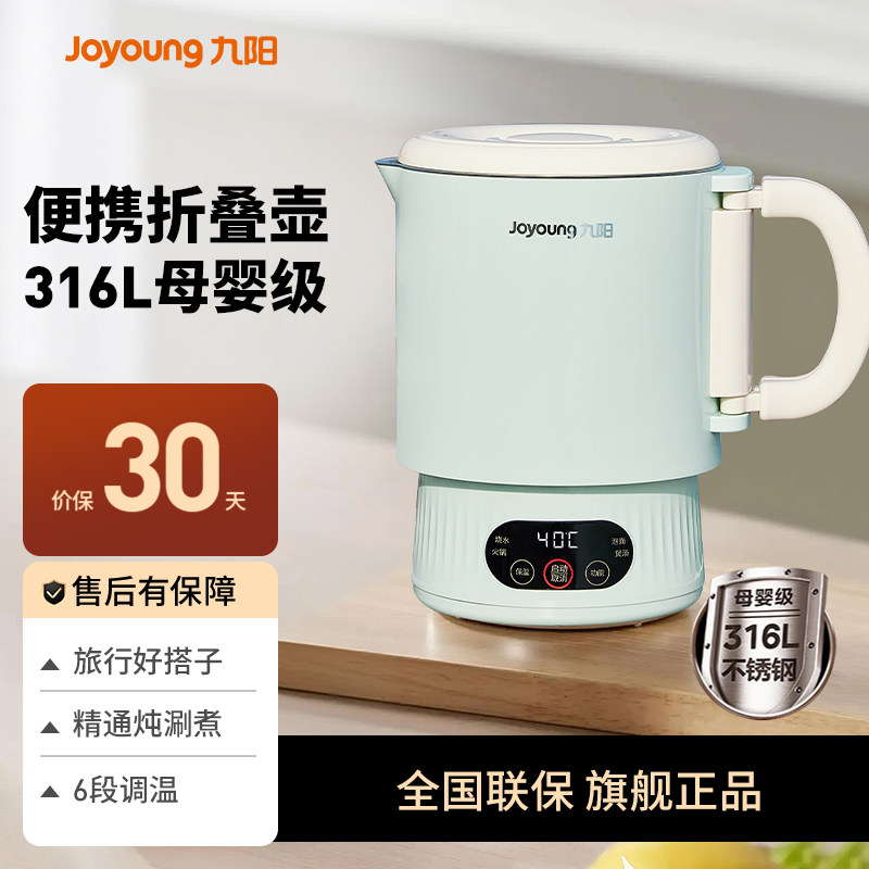 九阳便携式烧水壶折叠水壶旅行出差不锈钢电热开水杯迷你小型家用