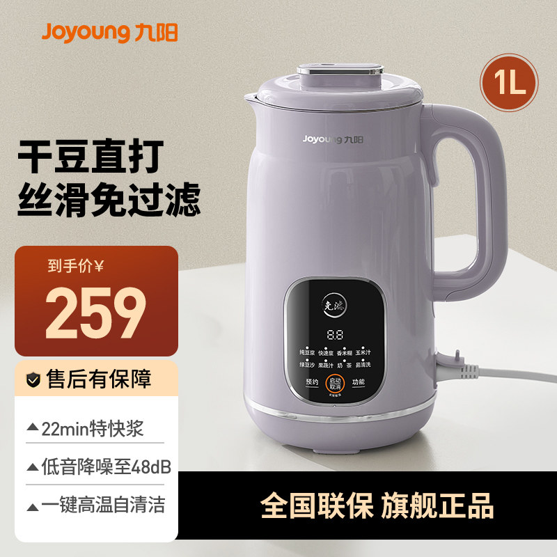 九阳破壁机家用全自动免煮榨汁多功能豆浆机免过滤正品官方旗舰店