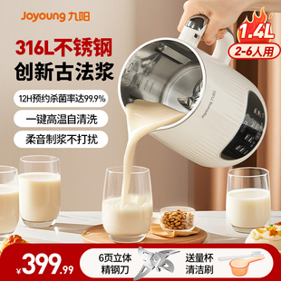 九阳豆浆机家用全自动破壁机大容量多功能料理官方旗舰店正品新款