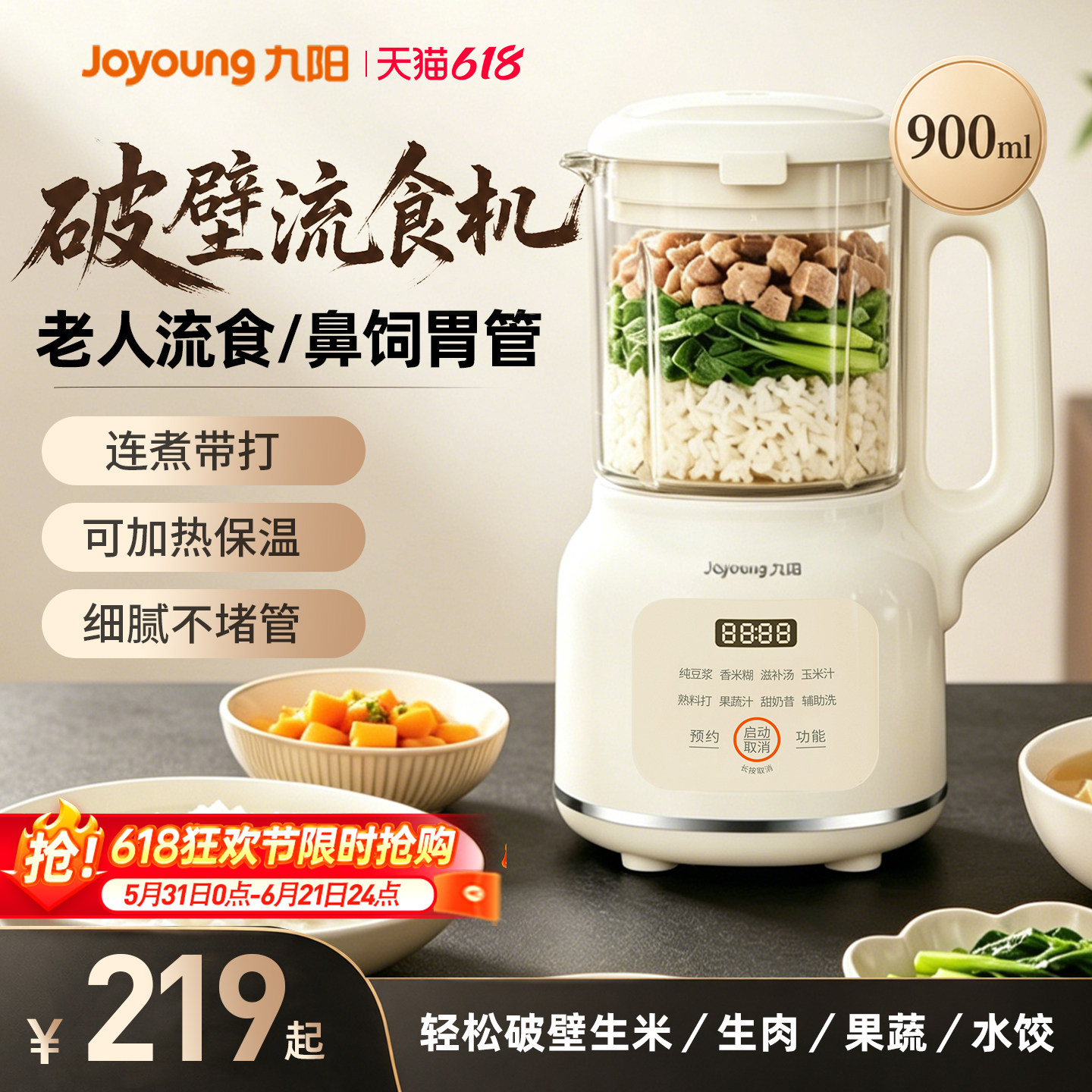 九阳流食搅拌机可加热鼻饲胃管破壁机老人专用饭菜粉碎辅食料理机