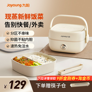 九阳电热饭盒保温饭盒免注水电加热饭盒上班族热饭神器新款 官方