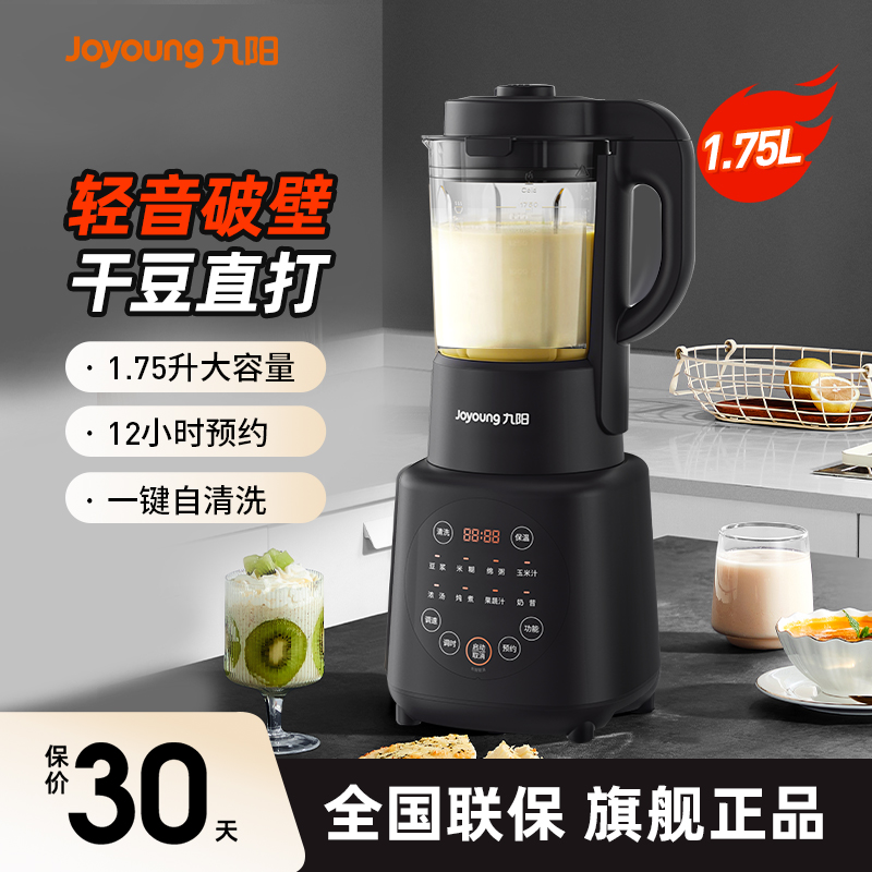 九阳破壁机大容量家用多功能料理豆浆机智能榨汁机官方旗舰店正品