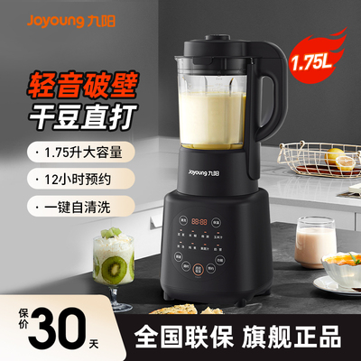 九阳破壁机大容量家用多功能料理豆浆机智能榨汁机官方旗舰店正品