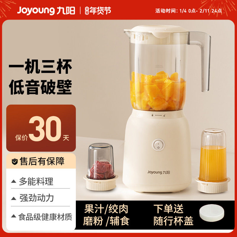 九阳破壁料理机家用新款榨汁机小型便携多功能绞肉干磨碎冰辅食机