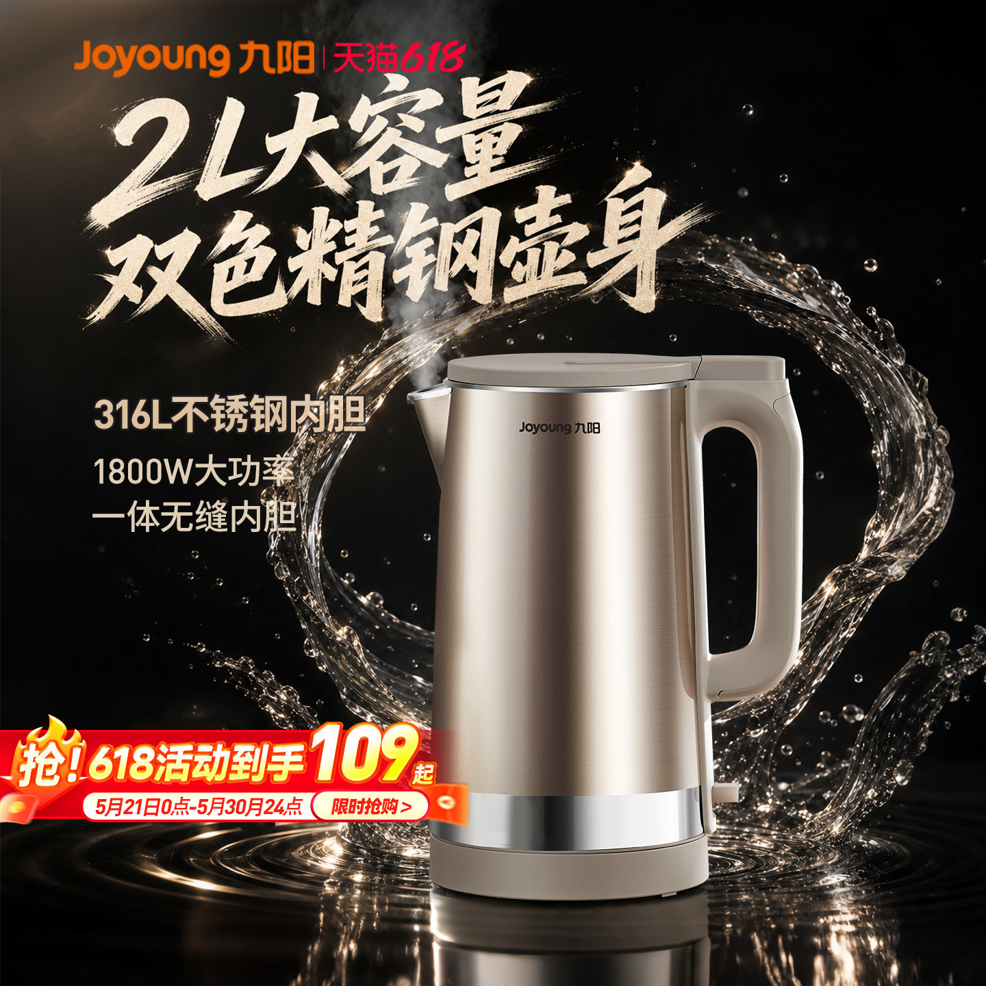 九阳烧水壶电热水壶家用大容量316L不锈钢电水壶新款官方旗舰正品