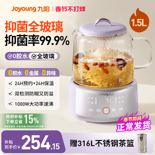 九阳全玻璃养生壶家用恒温多功能办公室煮茶壶官方旗舰店2026新款