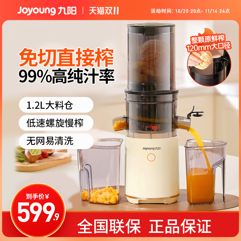 九阳原汁机家用渣汁分离全自动慢磨鲜榨大口径易清洗榨汁机LZ560