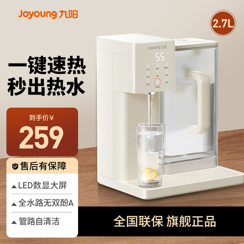 九阳饮水机即热式家用恒温热水壶茶吧机直饮机养生官方旗舰店正品