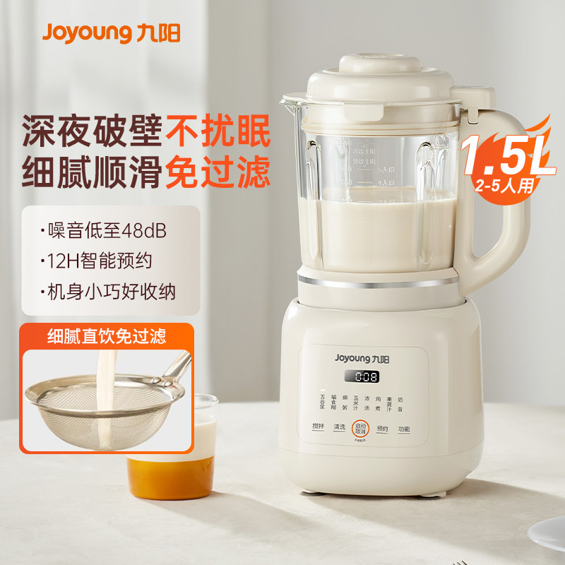 九阳豆浆机家用多功能大容量破壁机轻音免滤可预约料理机新款正品