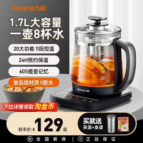 九阳养生壶多功能煮茶恒温保温