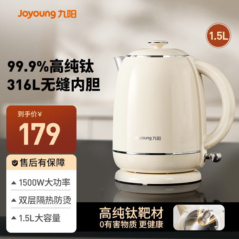 九阳烧水壶电热水壶家用大容量不锈钢316L钛煮水壶2025年新款正品