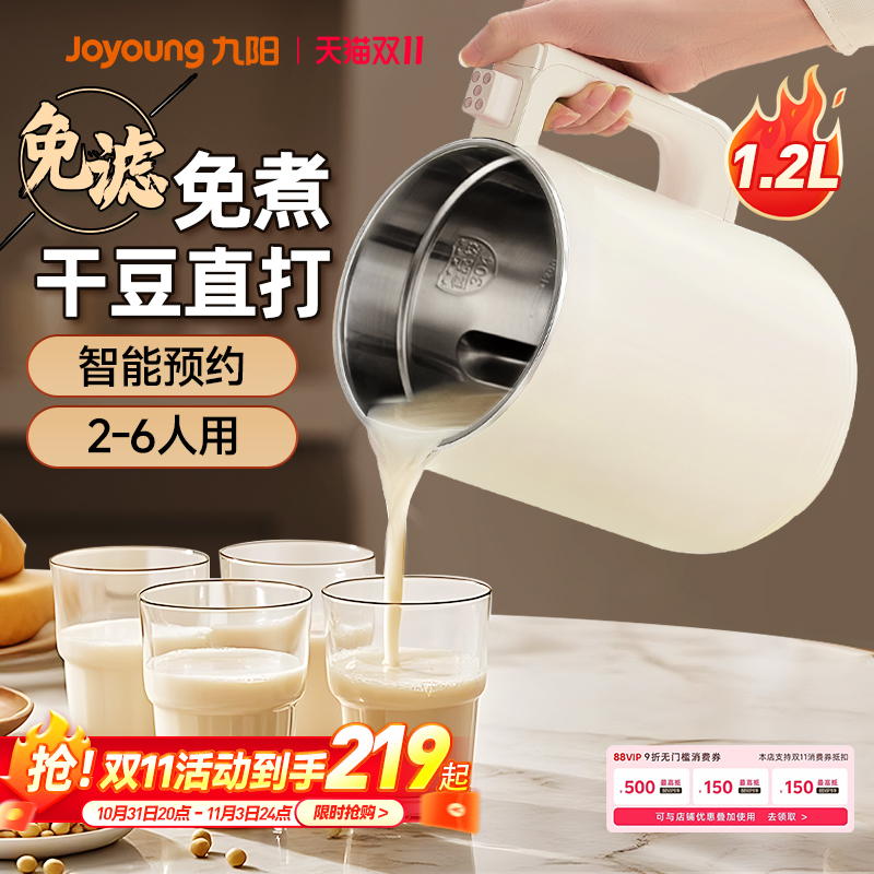 九阳豆浆机家用全自动多功能米糊破壁机免过滤免煮旗舰店官方正品