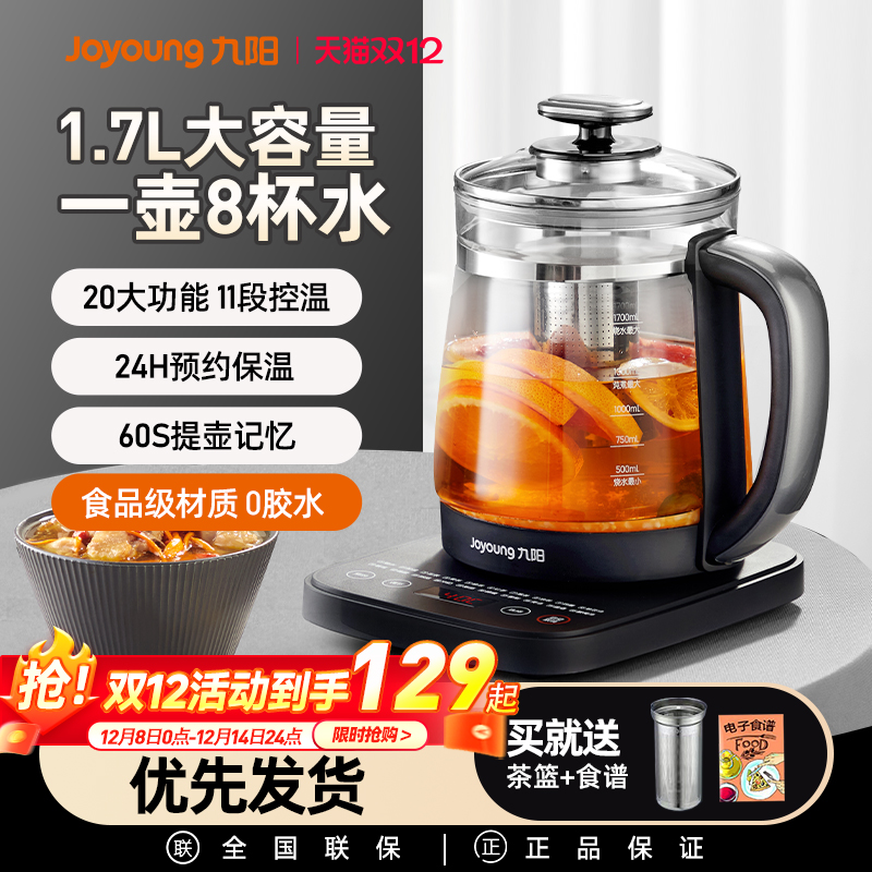 九阳养生壶多功能煮茶恒温保温