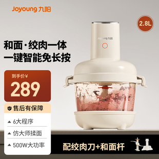 九阳和面绞肉机家用多功能智能大容量料理搅拌机旗舰店正品新款