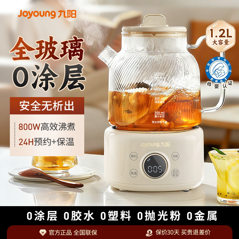 九阳全玻璃家用恒温养生壶多功能办公室小型煮茶壶炖煮一体正品