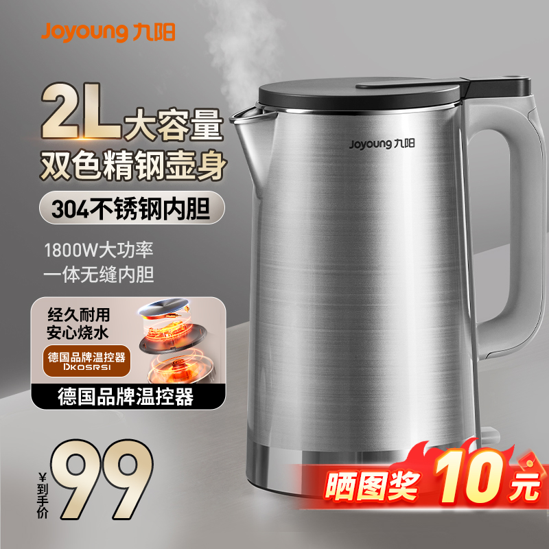 九阳电热水壶保温一体家用烧水壶不锈钢电热壶全自动煮水壶电水壶