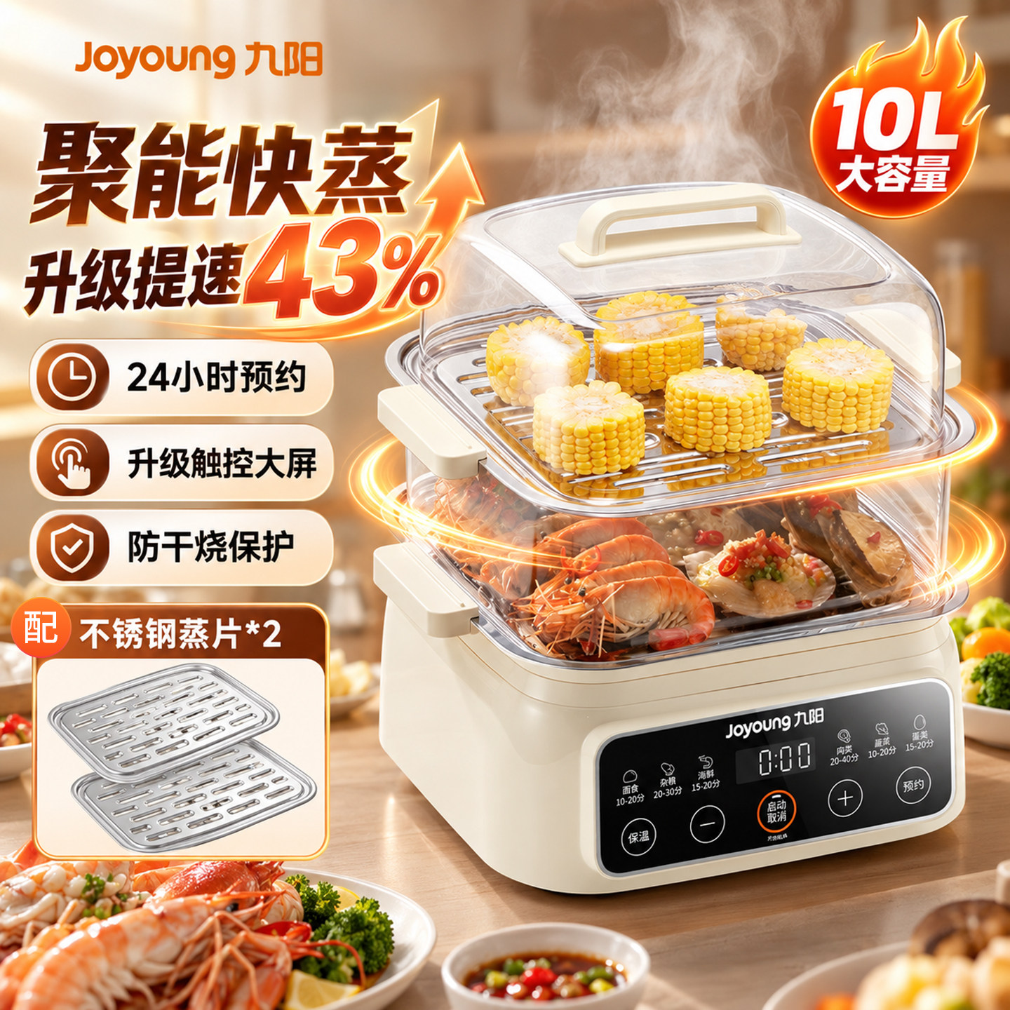 九阳电蒸锅多功能家用早餐机多层小型蒸箱全自动一体锅不锈钢蒸锅