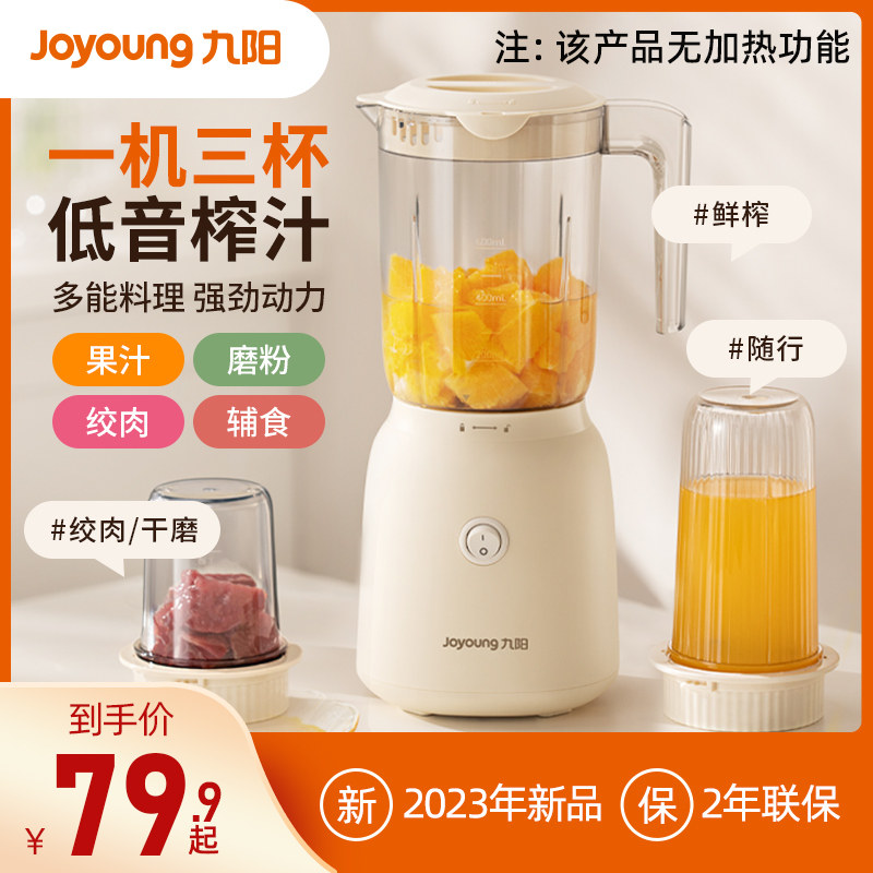 九阳破壁机家用新款榨汁机小型便携多功能绞肉干磨碎冰辅食料理机