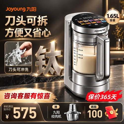 九阳1-7人用可拆大容量破壁机