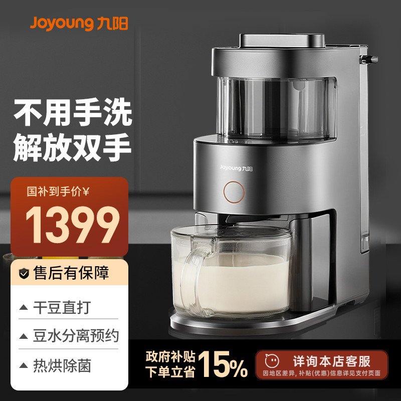 九阳破壁机家用全自动智能多功能豆浆免洗Y966官方旗舰店正品新款,厨房电器,破壁机,淘宝优惠券,粉丝福利购,淘宝优惠卷