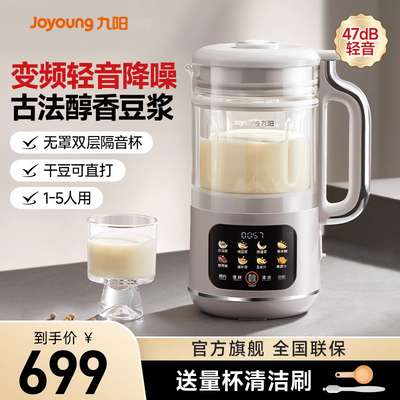 轻音小型破壁机九阳榨汁全自动