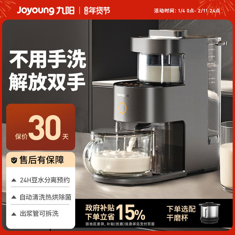 九阳破壁机不用手洗全自动多功能轻音豆浆机官方旗舰店正品新款,厨房电器,破壁机,淘宝优惠券,粉丝福利购,淘宝优惠卷
