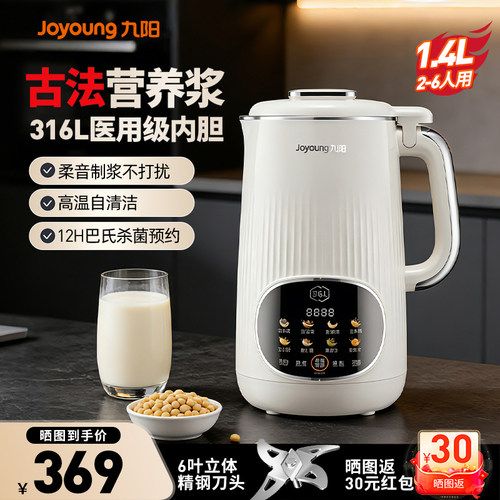 九阳豆浆机家用大容量轻音破壁机