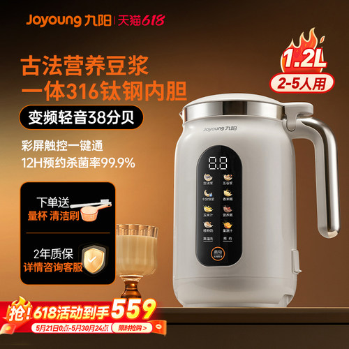 九阳豆浆机家用古法变频破壁机