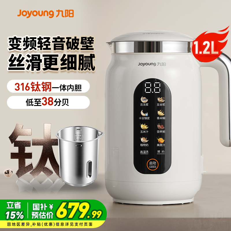 九阳破壁机家用多功能变频轻音豆浆机大容量官方旗舰正品新款D15