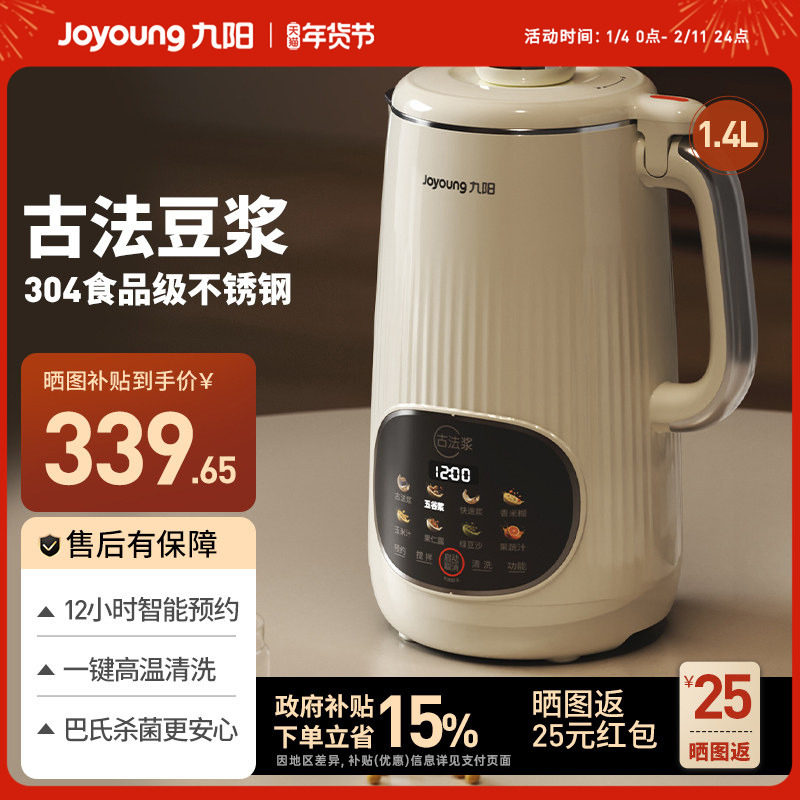 九阳破壁机家用大容量免煮免滤全自动豆浆机官方旗舰店正品新款,厨房电器,破壁机,淘宝优惠券,粉丝福利购,淘宝优惠卷