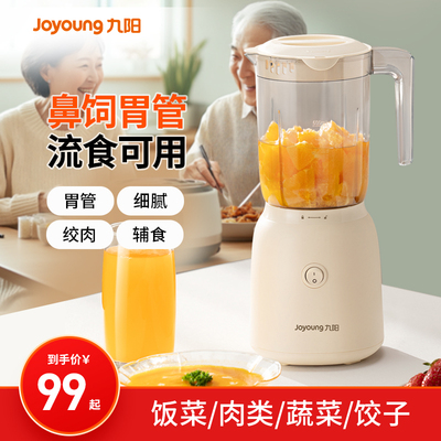 九阳流食机鼻饲老人食物饭菜打粉碎家用搅拌流质辅食料理机破壁机