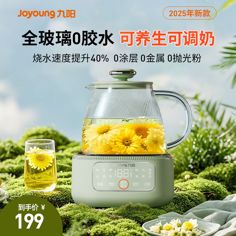 九阳全玻璃养生壶办公室小型电热水壶烧水煮茶壶2025新款WY104