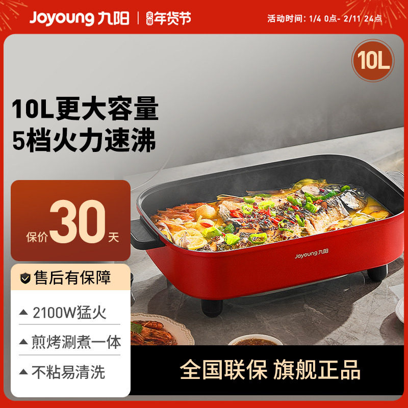 九阳电火锅电锅家用蒸煮炒煎一体锅煎烧烤锅不粘锅10L大容量G888