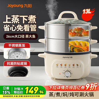 九阳电蒸锅多功能家用三层不锈钢蒸笼蒸煮一体机2025新款官方正品