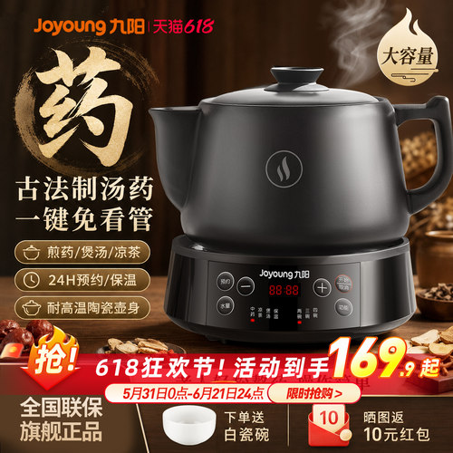 九阳全自动家用熬药专用煎药壶