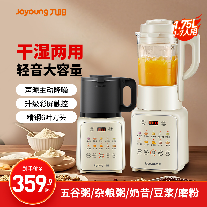 【新款】破壁机大容量，满你所需