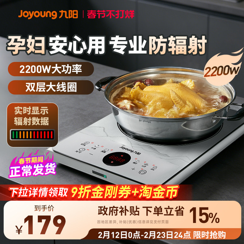 九阳家用电磁炉防辐射大功率智能灶多功能一体炒菜锅新款正品N401