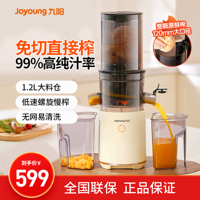 九阳家用原汁机全自动慢磨鲜榨