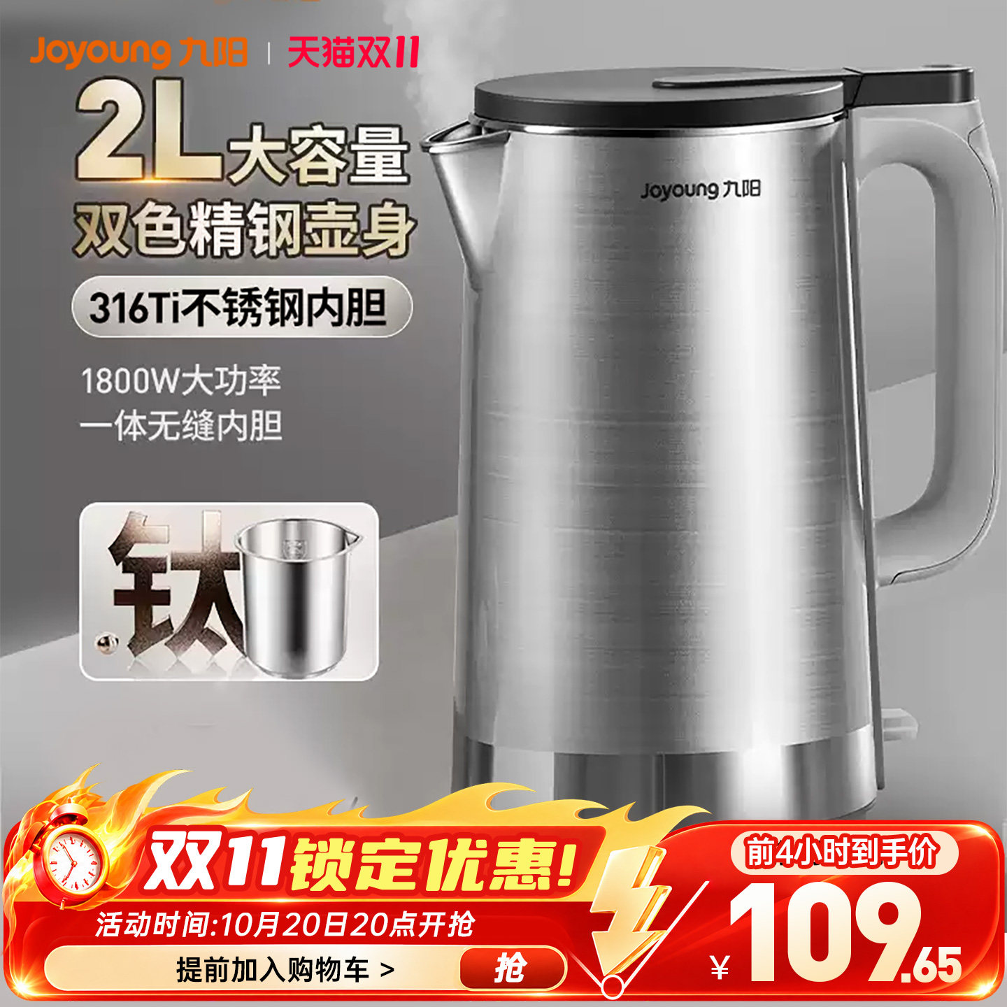 九阳电热水壶家用烧水壶有钛2L全自动电开水瓶官方旗舰店2026新款
