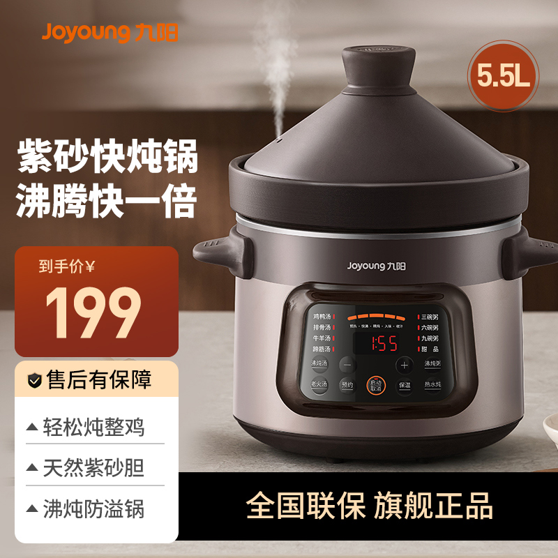 九阳电炖锅煲汤炖汤砂锅家用煮粥神器快炖紫砂锅全自动官方正品