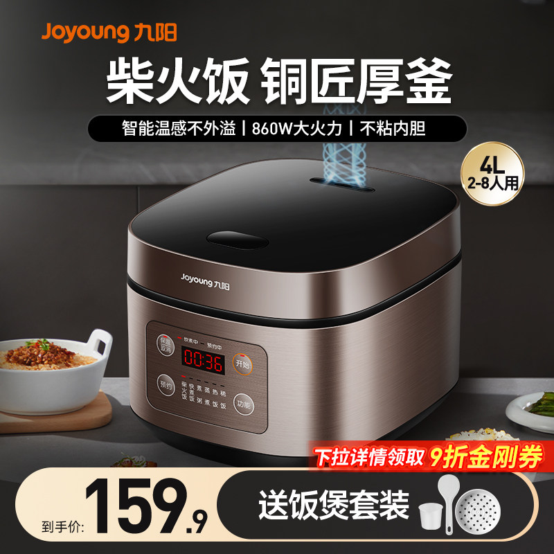 九阳电饭煲家用4升大容量多功能不沾电饭锅3到4人5官方旗舰店正品
