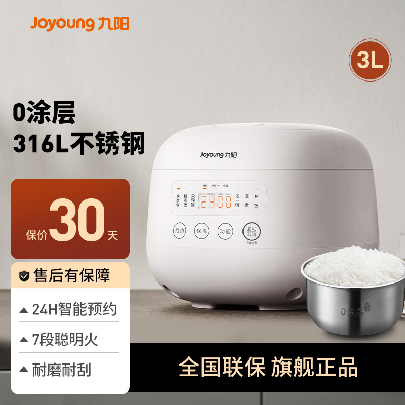 九阳电饭煲政府补贴3L小型0涂层316L不锈钢内胆电饭锅家用2到3人