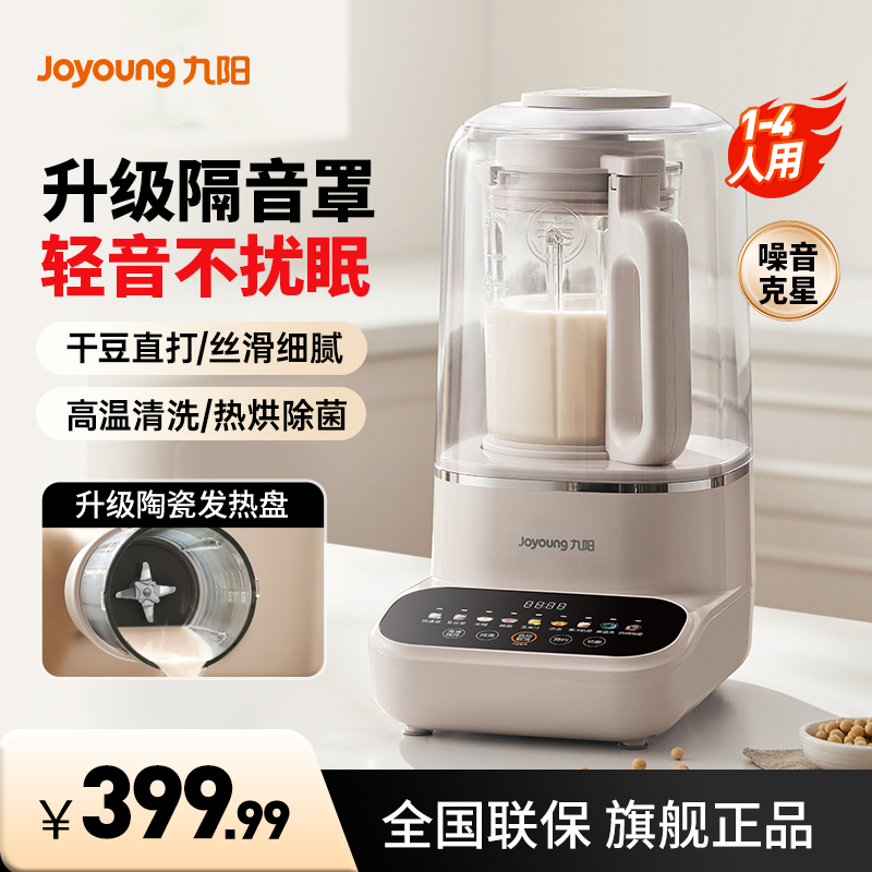 九阳破壁机家用多功能全自动轻音料理豆浆机隔音罩旗舰店正品新款