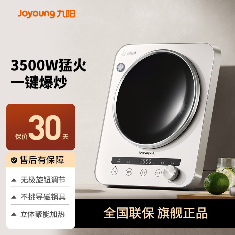 九阳凹面电磁炉炒菜锅一体全套家用大功率多功能电磁灶官方正品