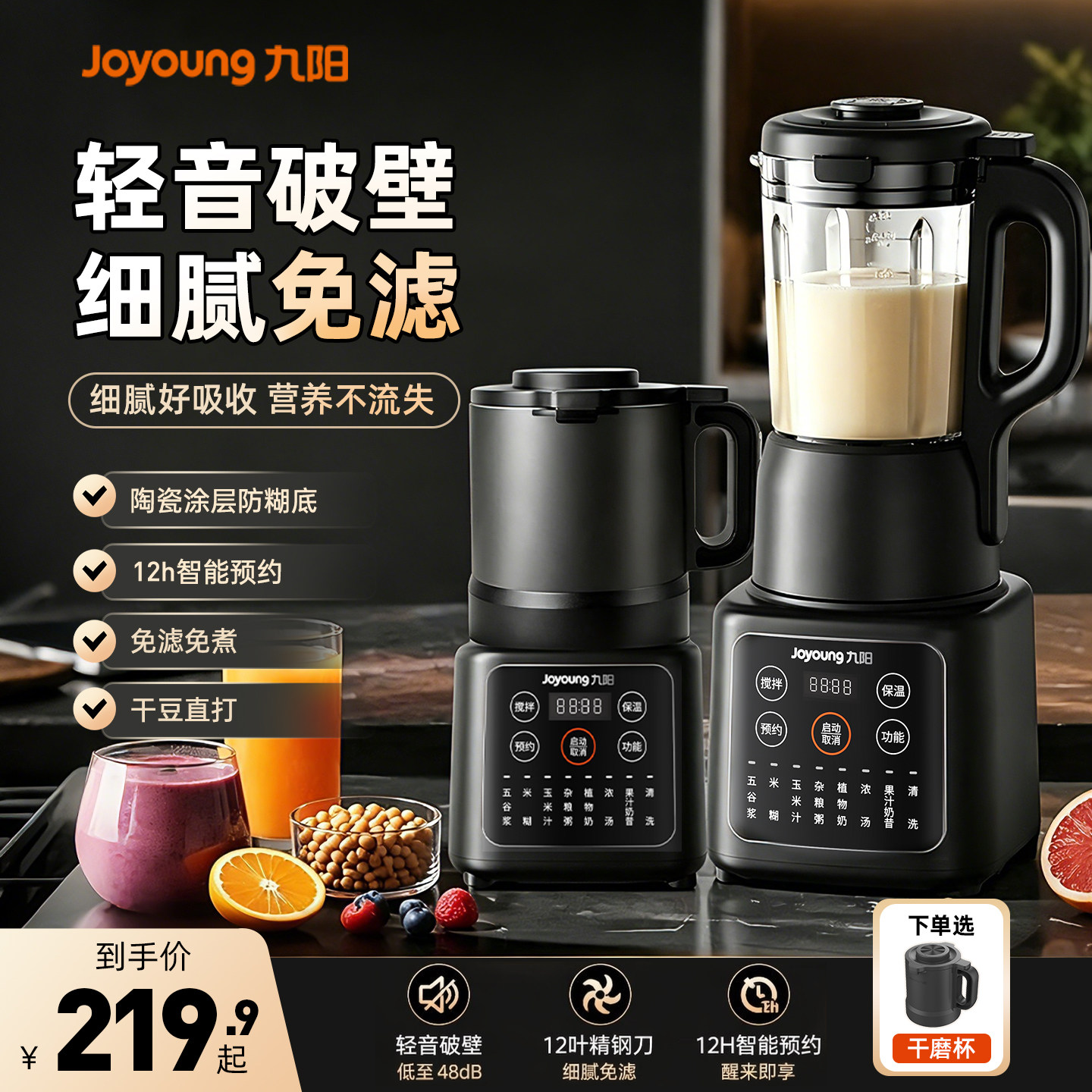 九阳破壁机豆浆家用全自动小型料理榨汁机官方旗舰店正品2026新款