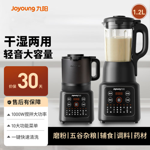 九阳多功能破壁榨汁机