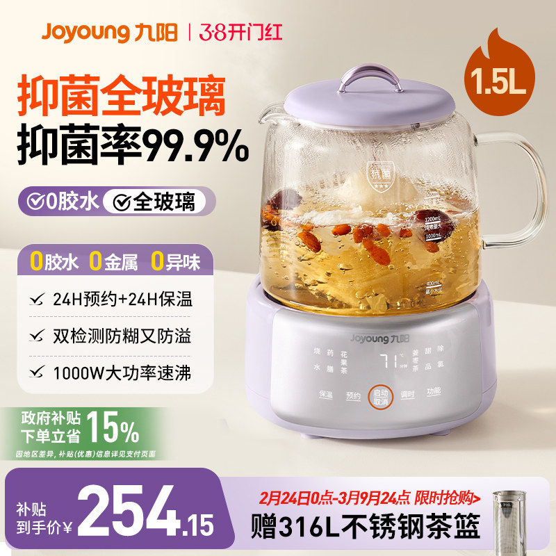 九阳全玻璃养生壶家用恒温多功能办公室煮茶壶官方旗舰店2026新款